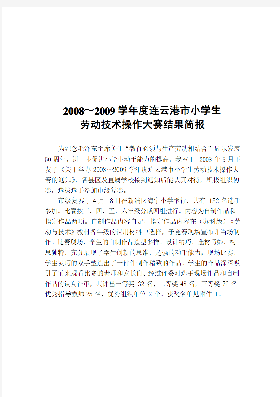 20082009学年度连云港市小学生