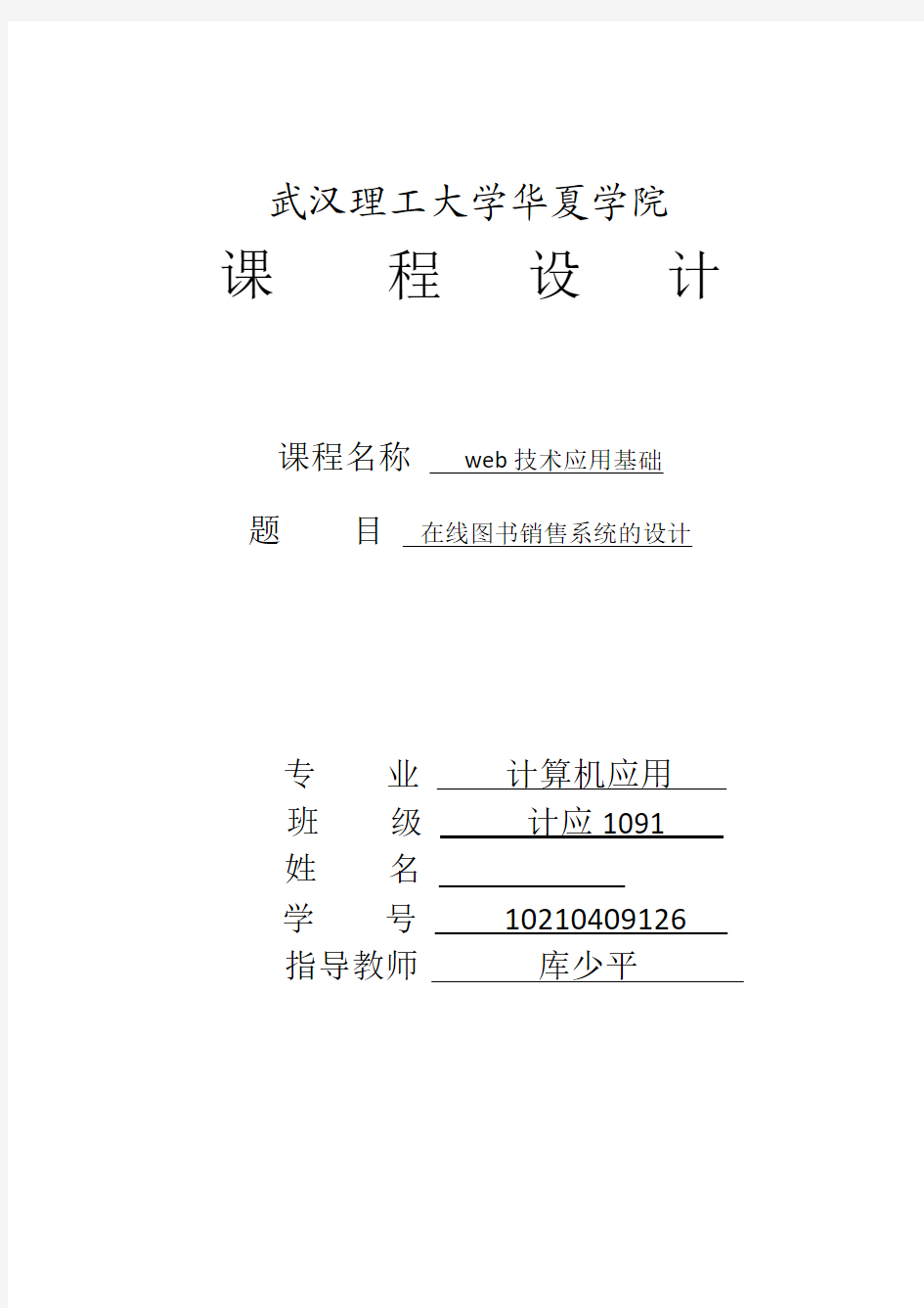 web动态网页设计实验报告