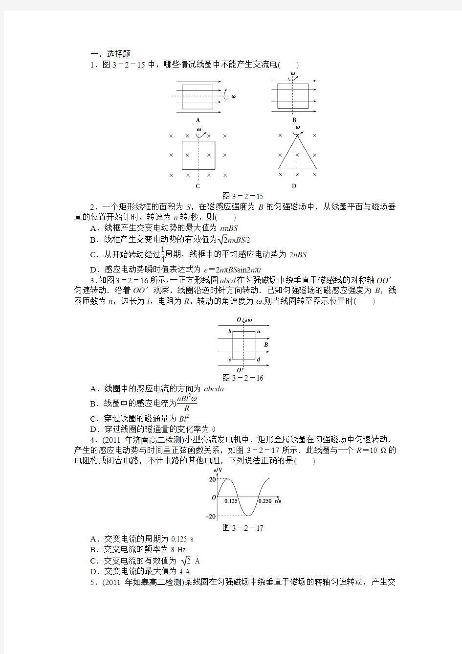 第一节 交变电流