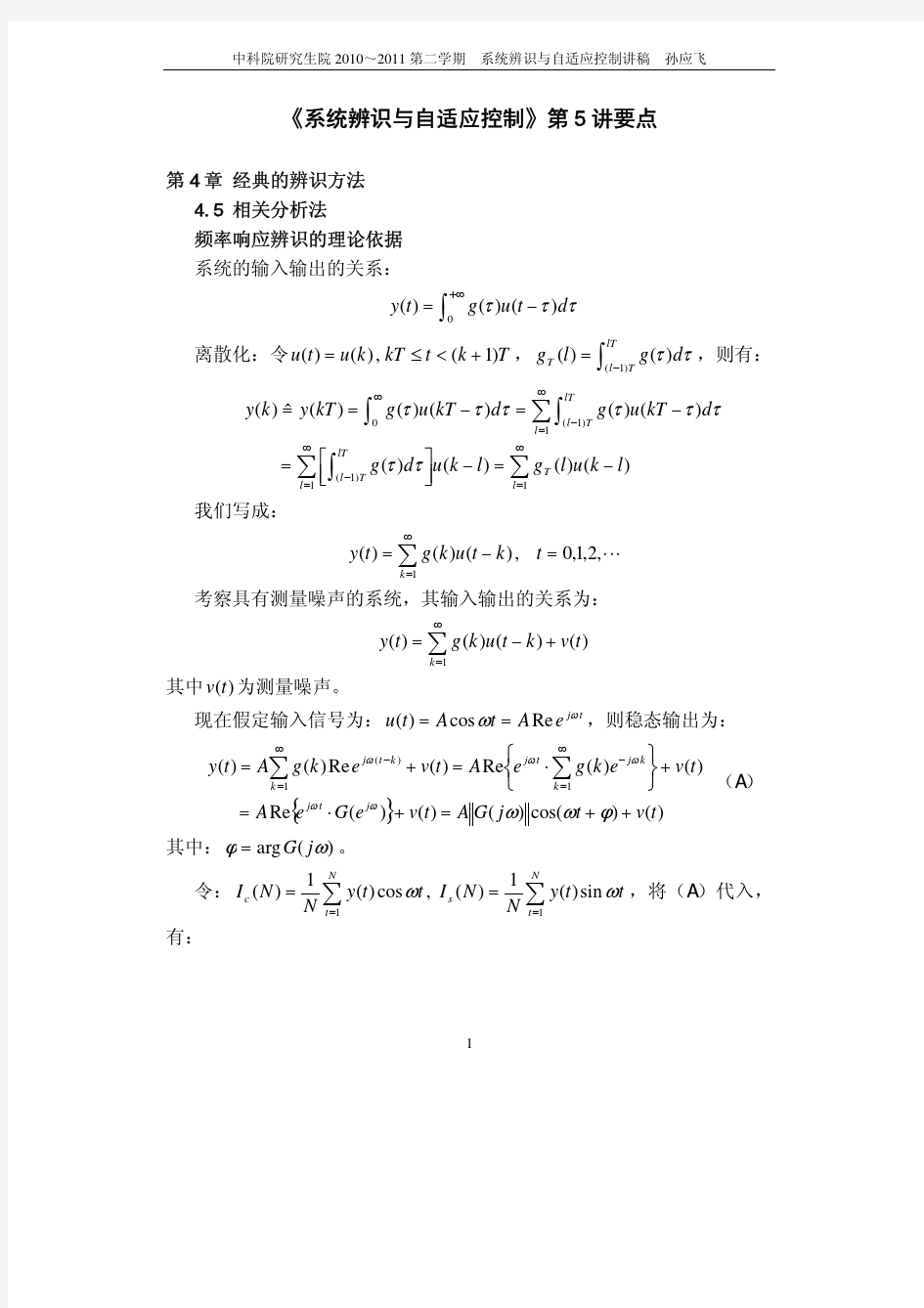 系统辨识与自适应控制课件