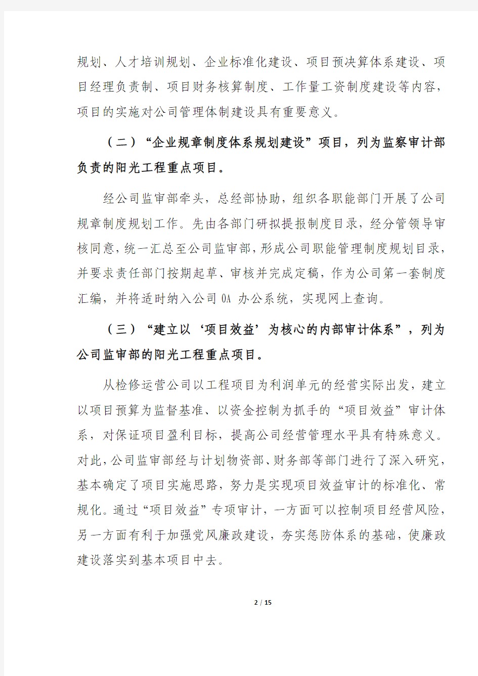 大唐山东电力检修运营有限公司纪检监察2010年工作总结(终稿2010.11.19)
