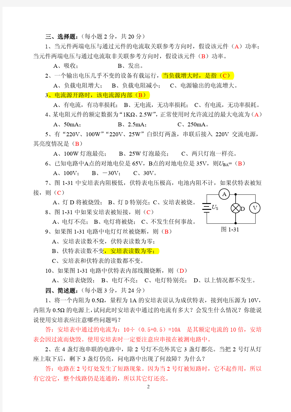 电工电子技术课后习题答案(第二版)