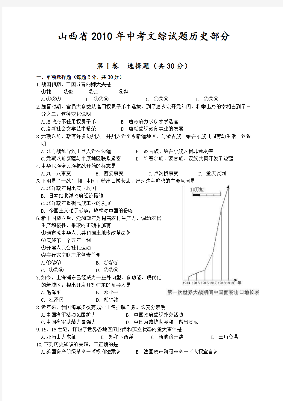 2010年山西省中考历史试题及答案