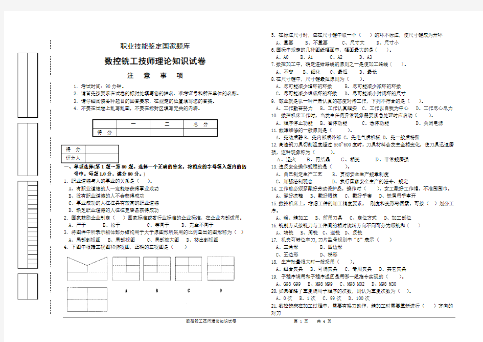 铣工技师理论知识(带答案)