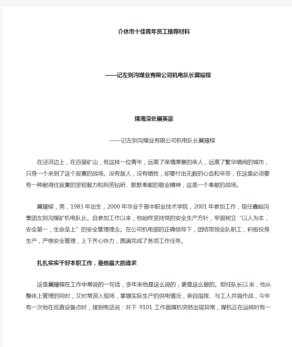 十佳管理人员先进事迹材料