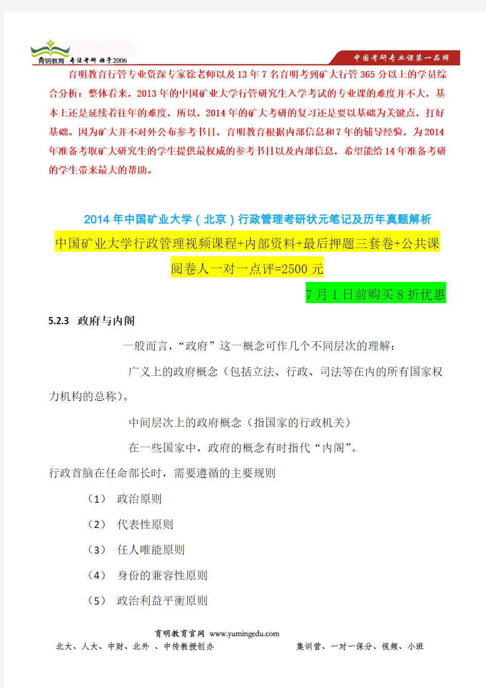 2011年中国矿业大学(北京)行政管理考研真题及答案解析
