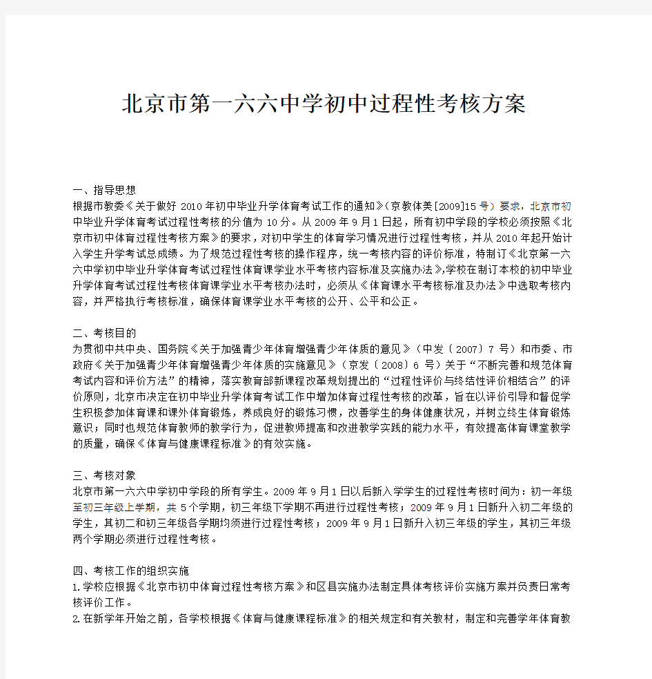 北京市第一六六中学初中过程性考核方案