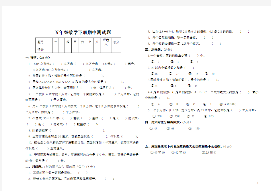 五年级数学下册期中测试题