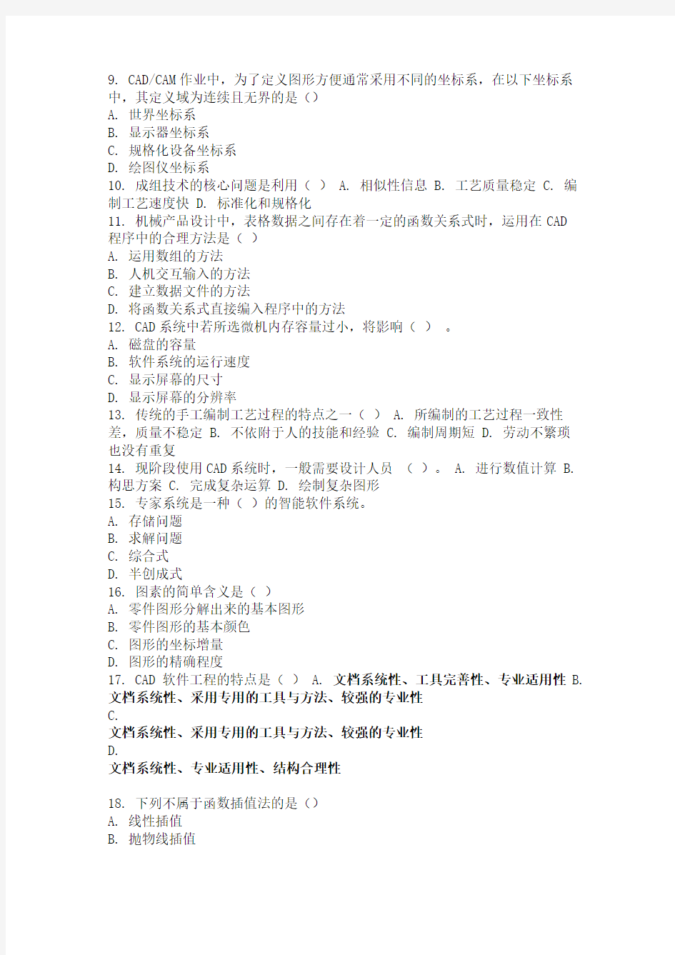 2013年9月份考试机械CAD_CAM第二次作业