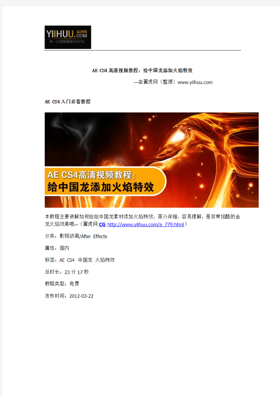 AE CS4高清视频教程：给中国龙添加火焰特效
