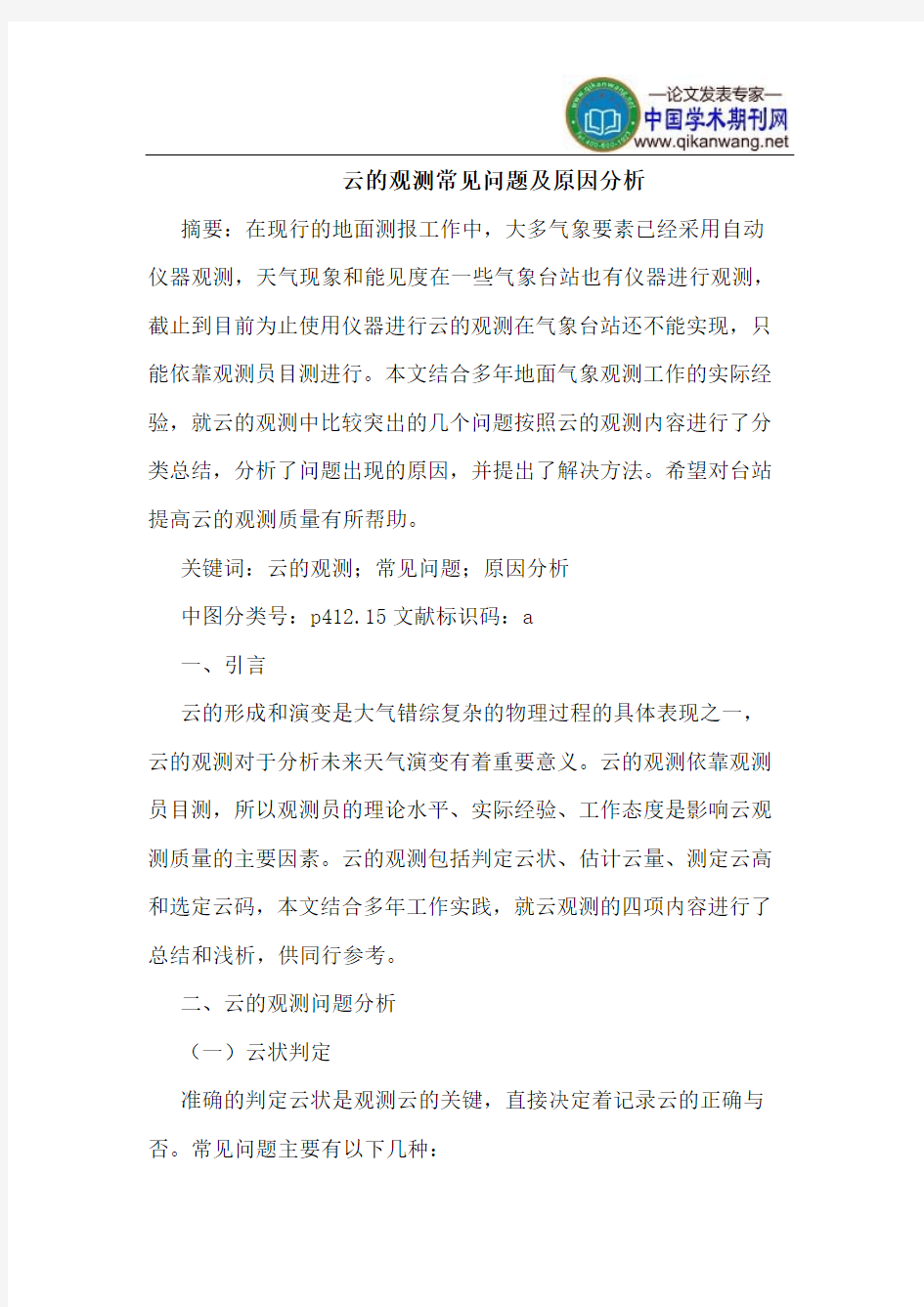 云的观测常见问题及原因分析