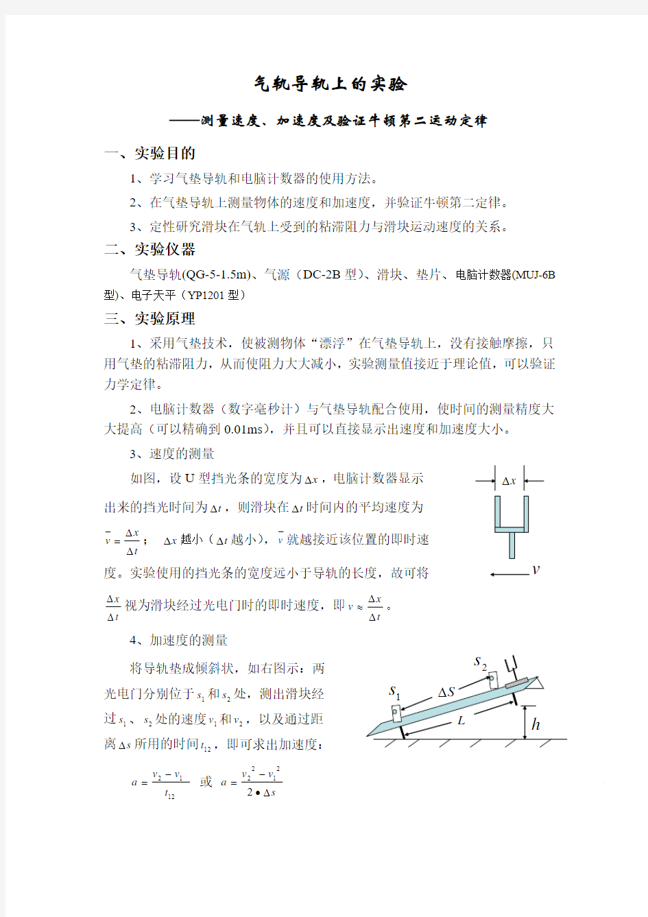 大学物理气垫导轨实验报告写作