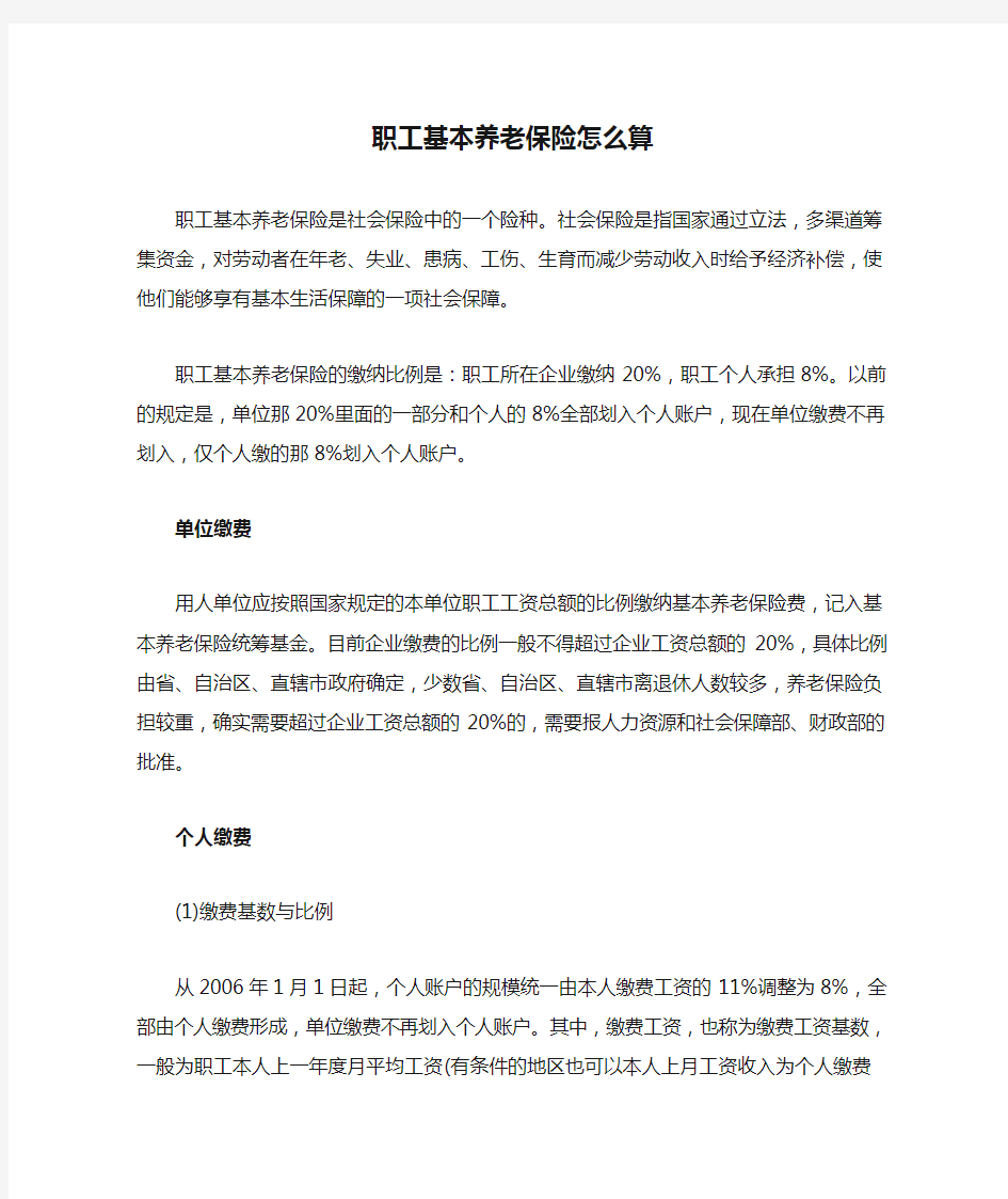 职工基本养老保险怎么算