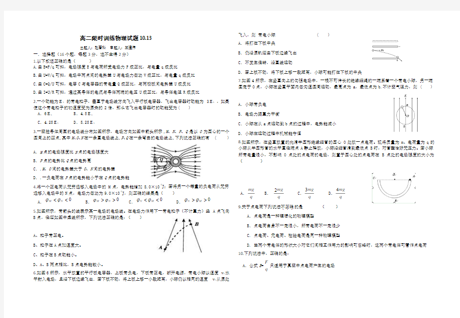 高二限时训练物理试题