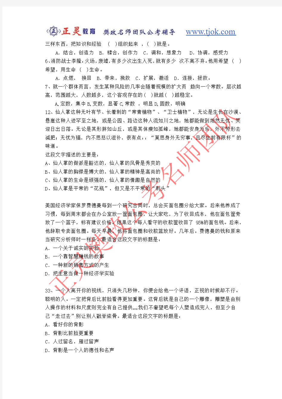 2009年山东省公务员录用考试+(真题答案分离版)   正灵 樊政名师团队
