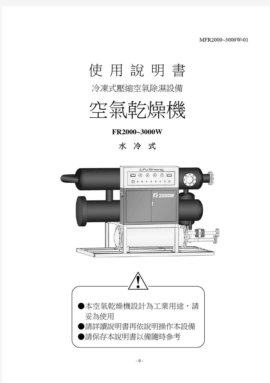 空气干燥机使用说明书