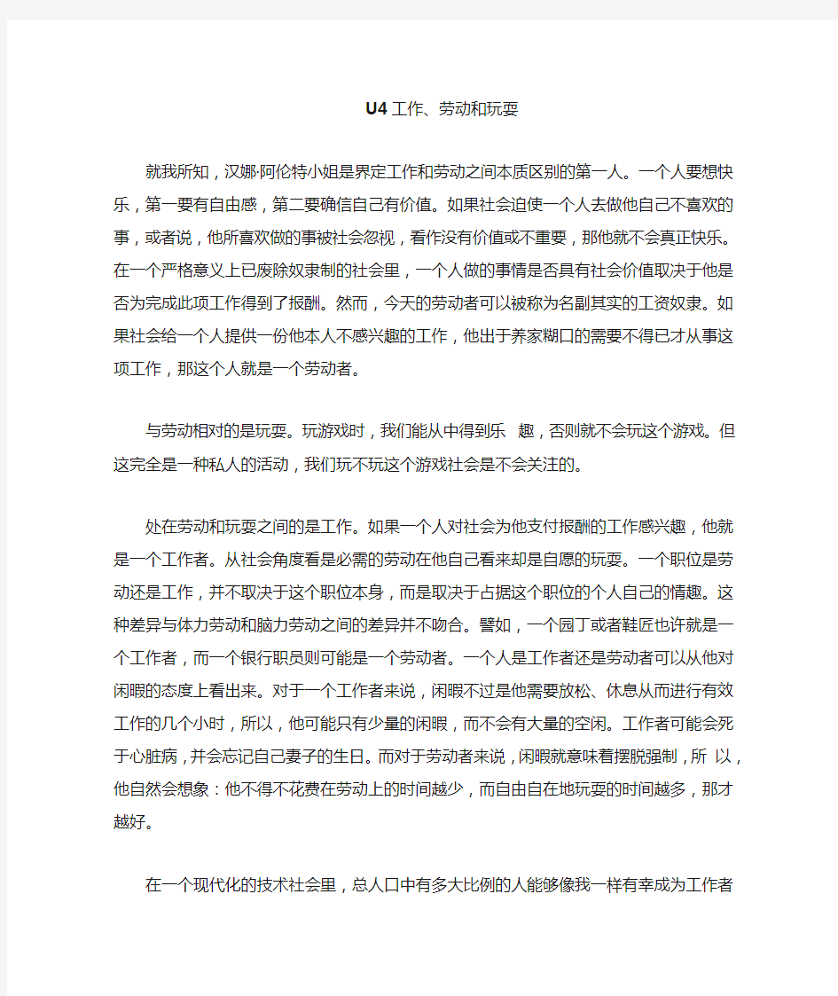 新世纪大学英语综合教程4课文翻译Unit4-unit7