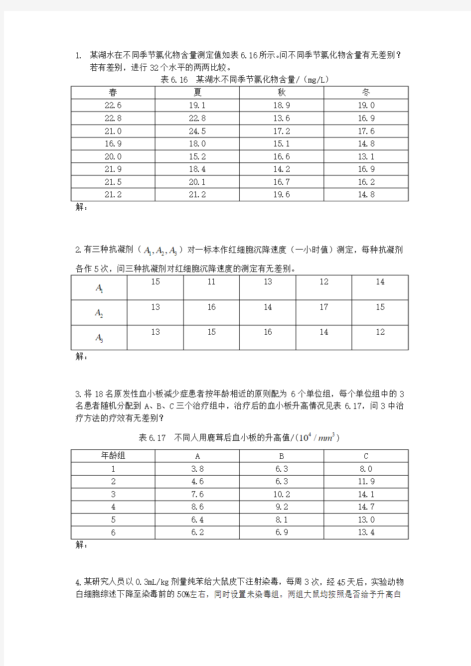 双因素方差分析习题