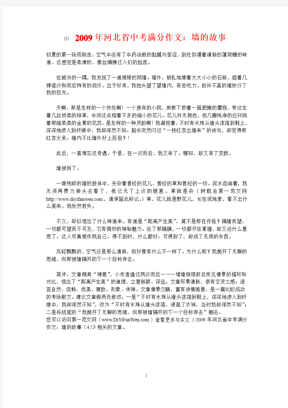 2009年河北省中考满分作文