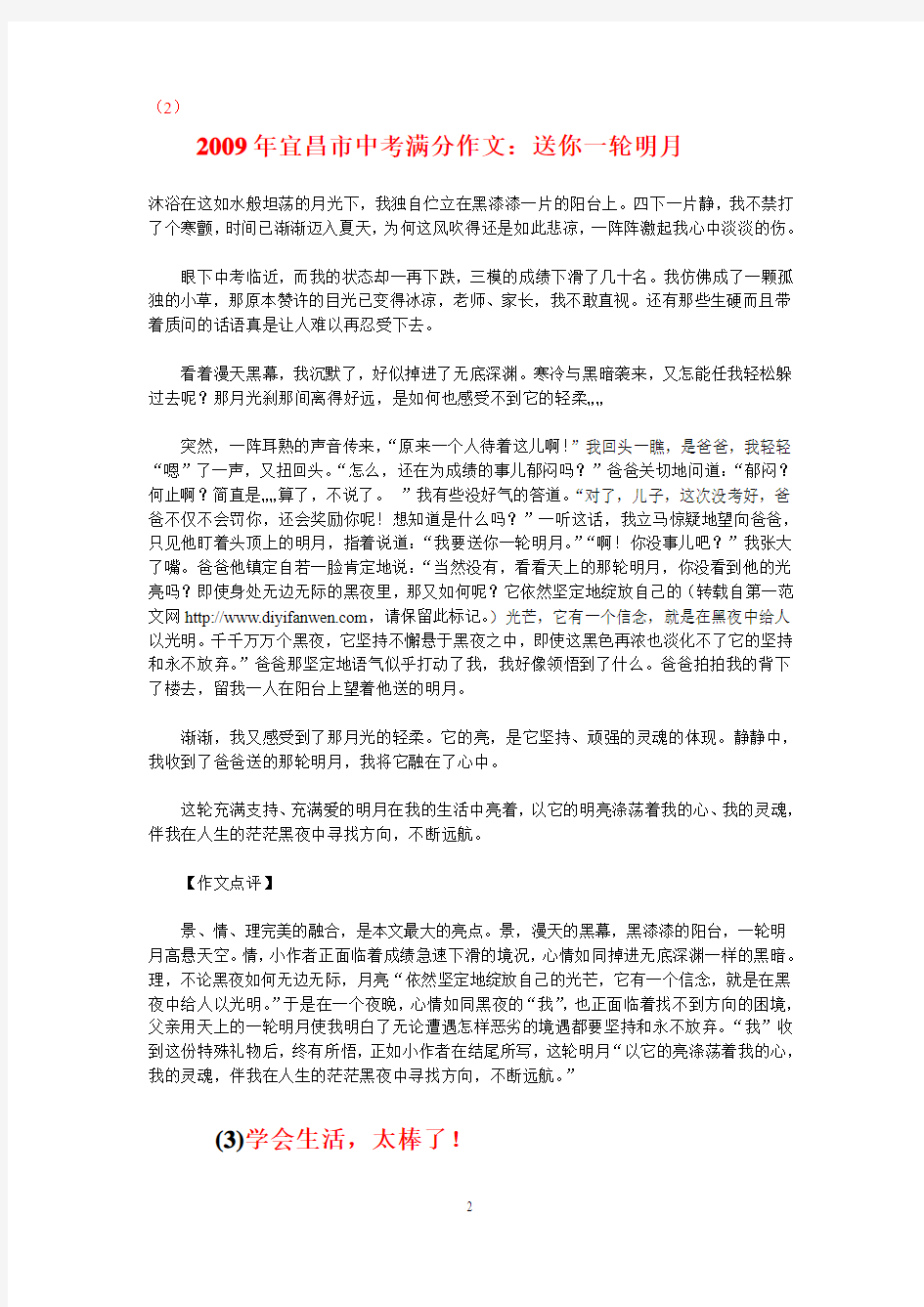 2009年河北省中考满分作文