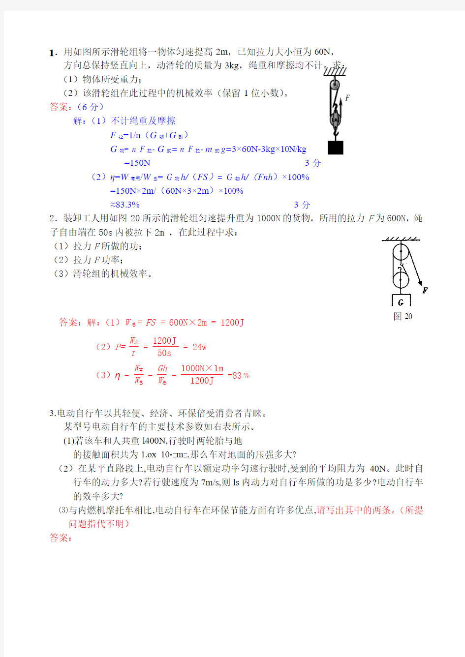 初中物理机械效率计算