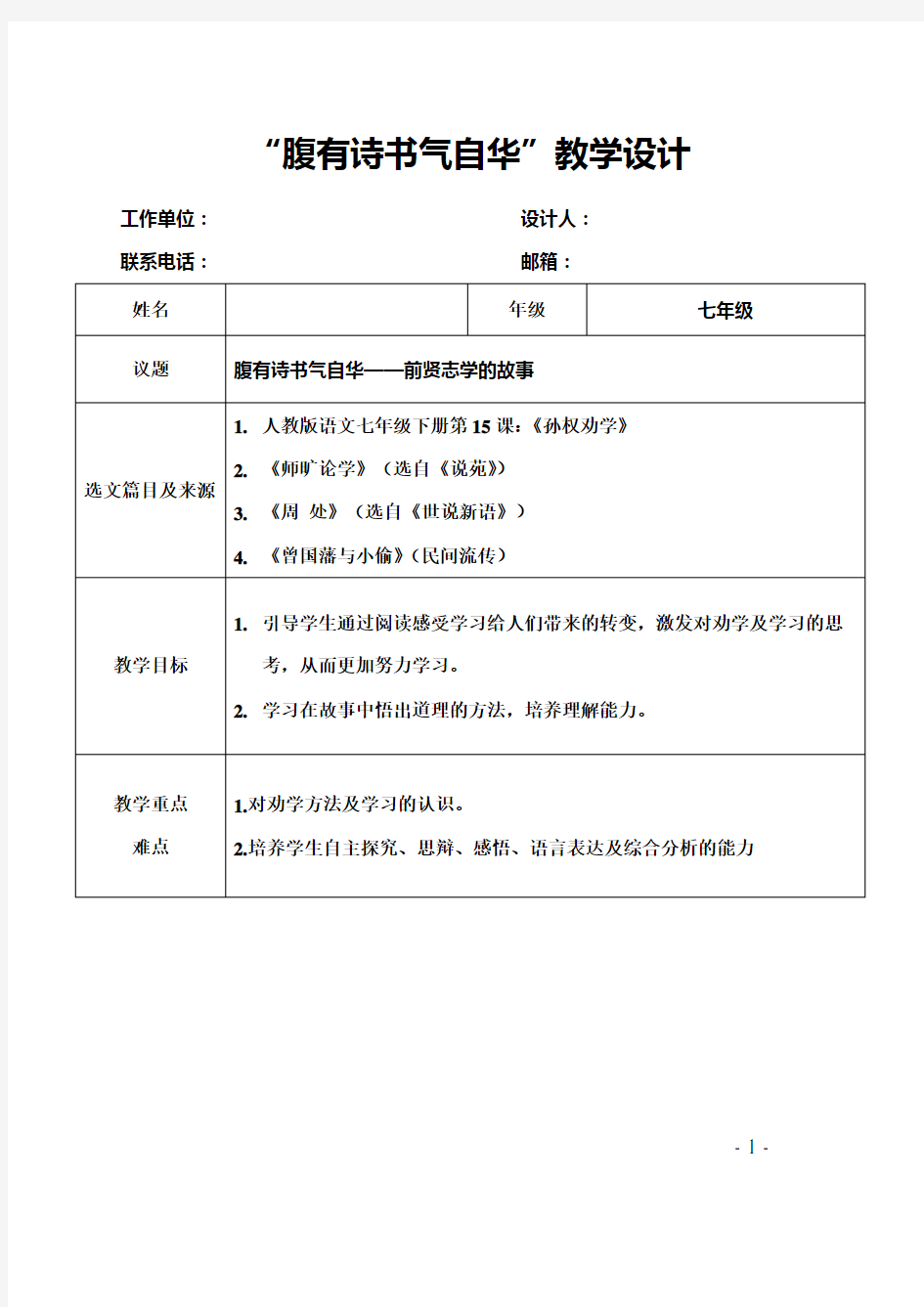 群文阅读教学设计修改