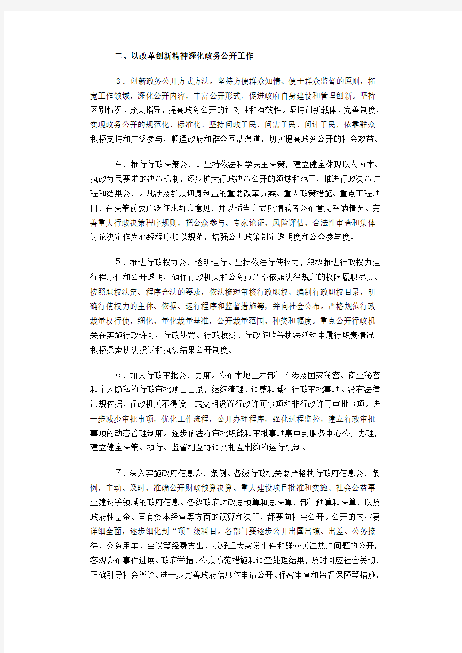 中办国办印发关于深化政务公开加强政务服务的意见