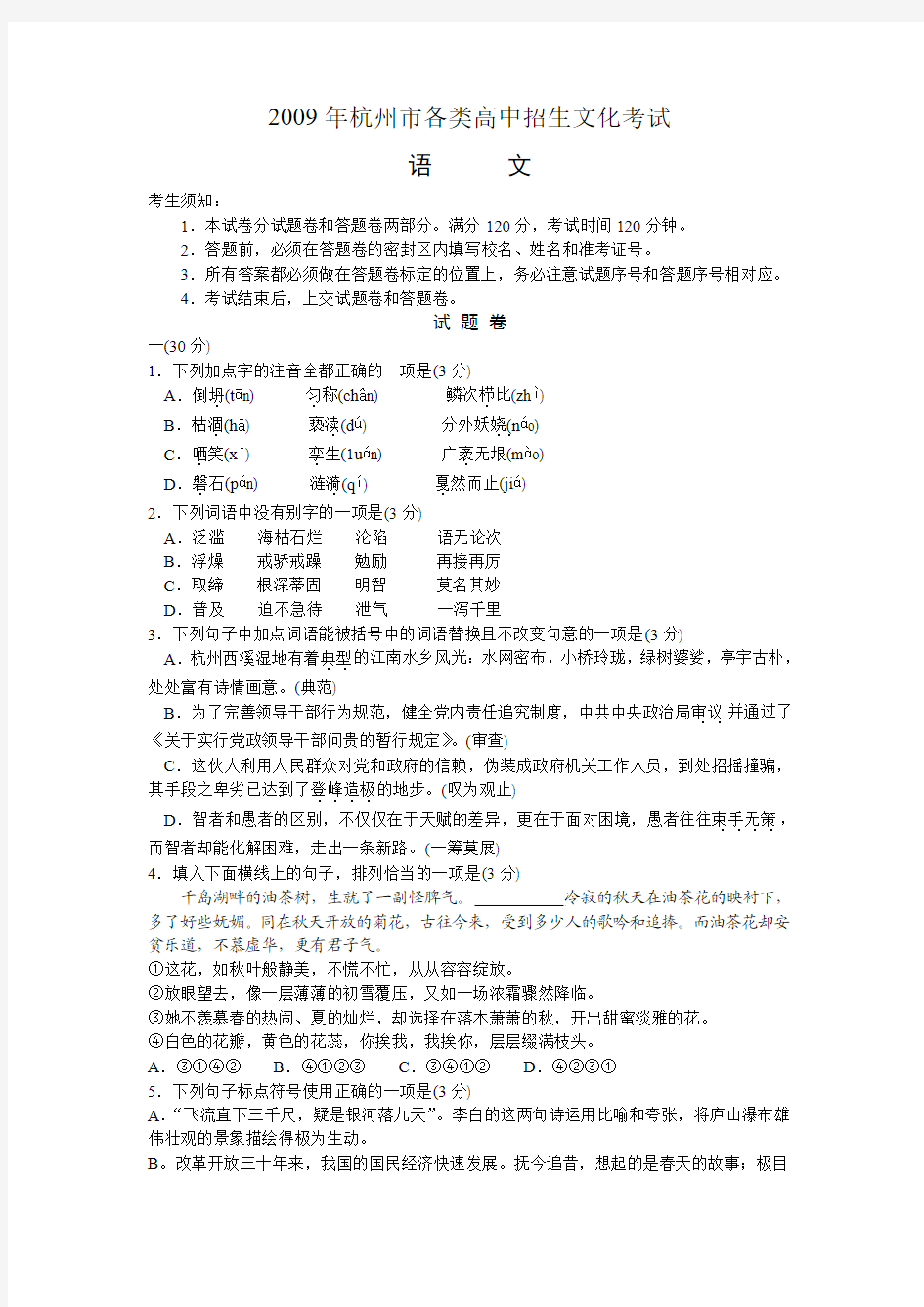 2009杭州中考语文(含答案)