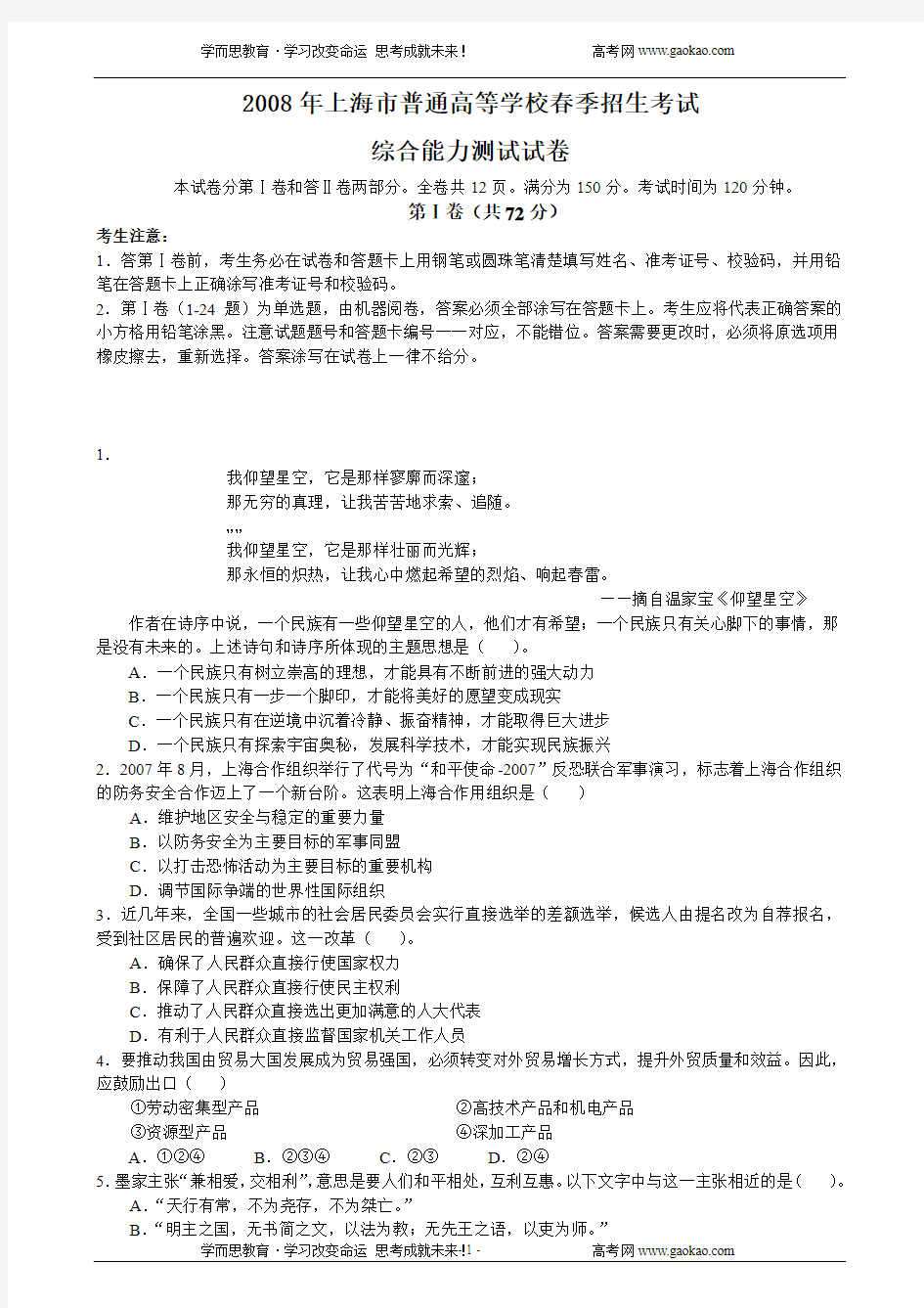 2008年上海市普通高等学校春季招生考试08综合能力测试试卷