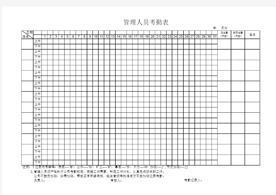 考勤表(标准工时制)