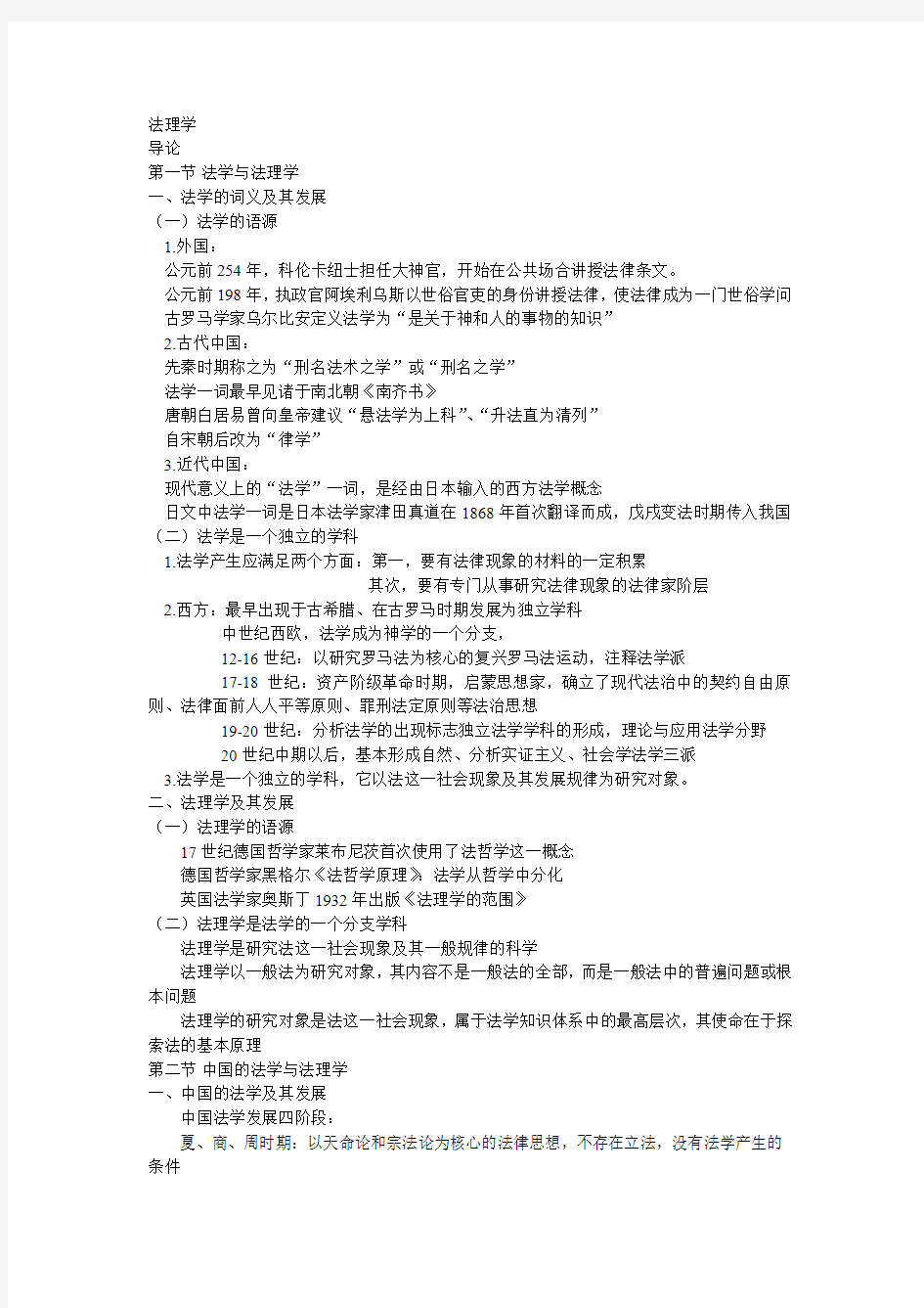 法理学_复习资料