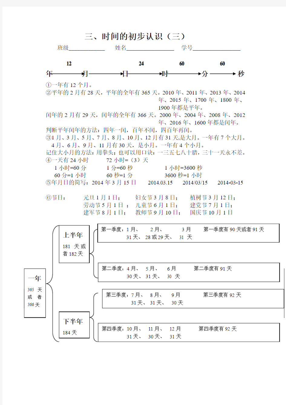 上海版小学数学三年级第三单元时间的初步认识(三)的知识点