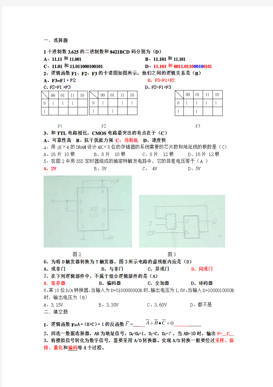 数字电路试卷及答案