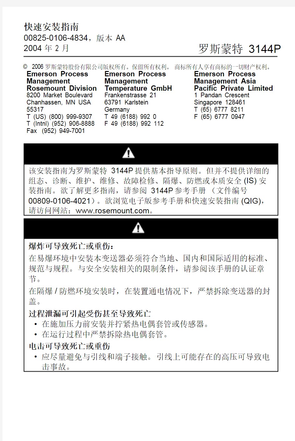 现场总线的罗斯蒙特