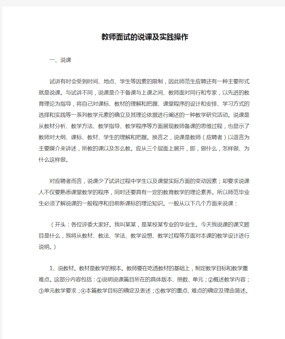 教师面试的说课及实践操作