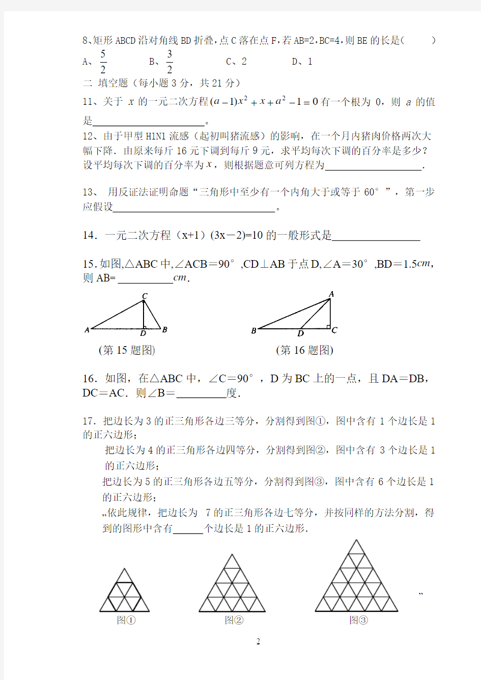 江西省横峰县姚家中学2014届九年级上第一次月考数学试卷
