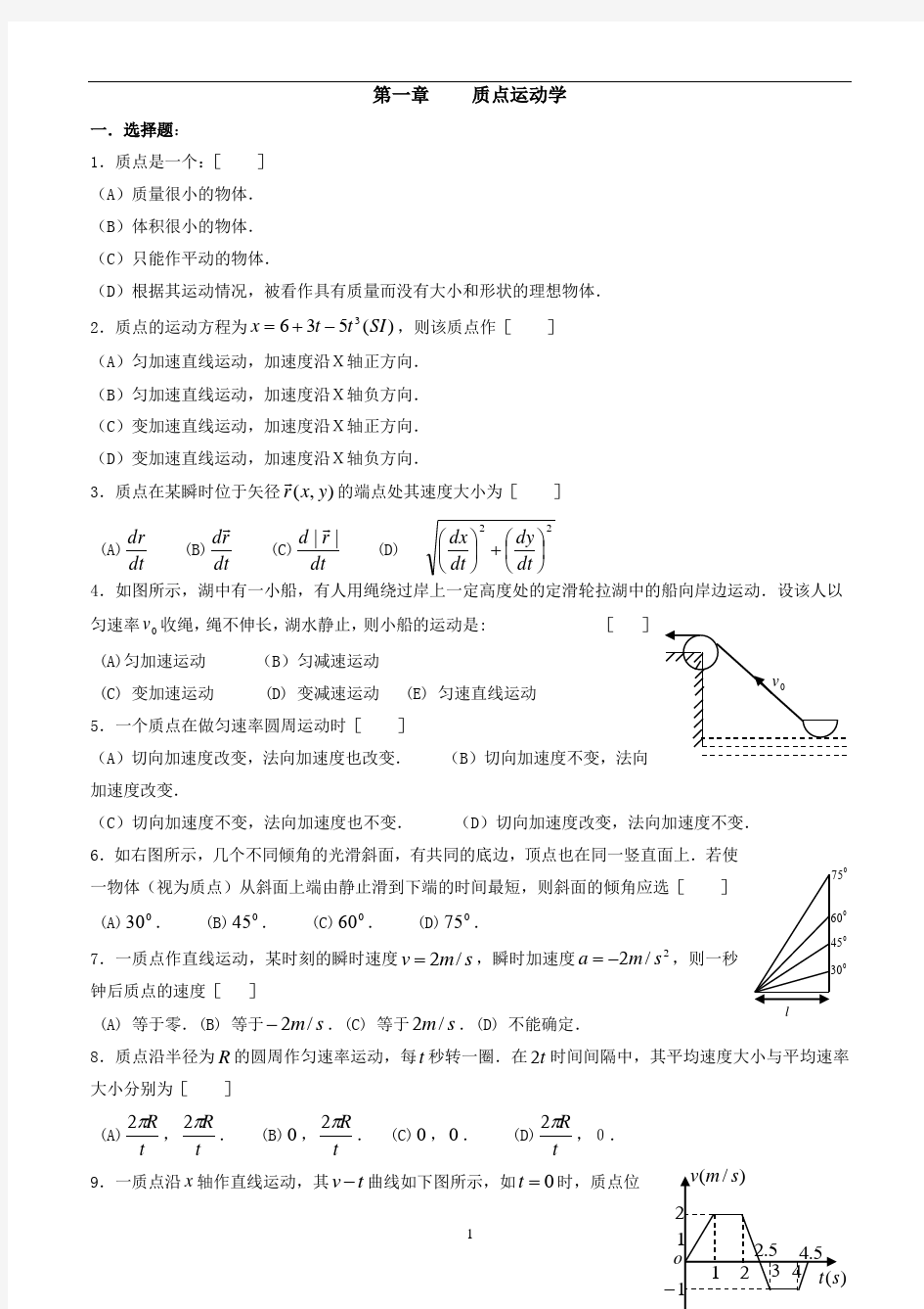 昆明理工大学物理习题册带答案