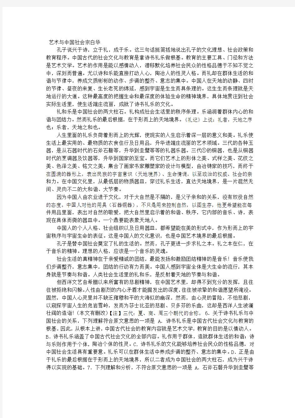 艺术与中国社会 阅读答案