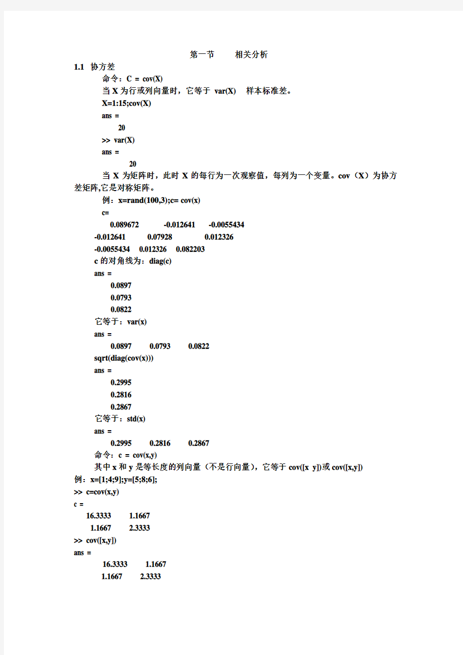 matlab计量经济学 相关分析