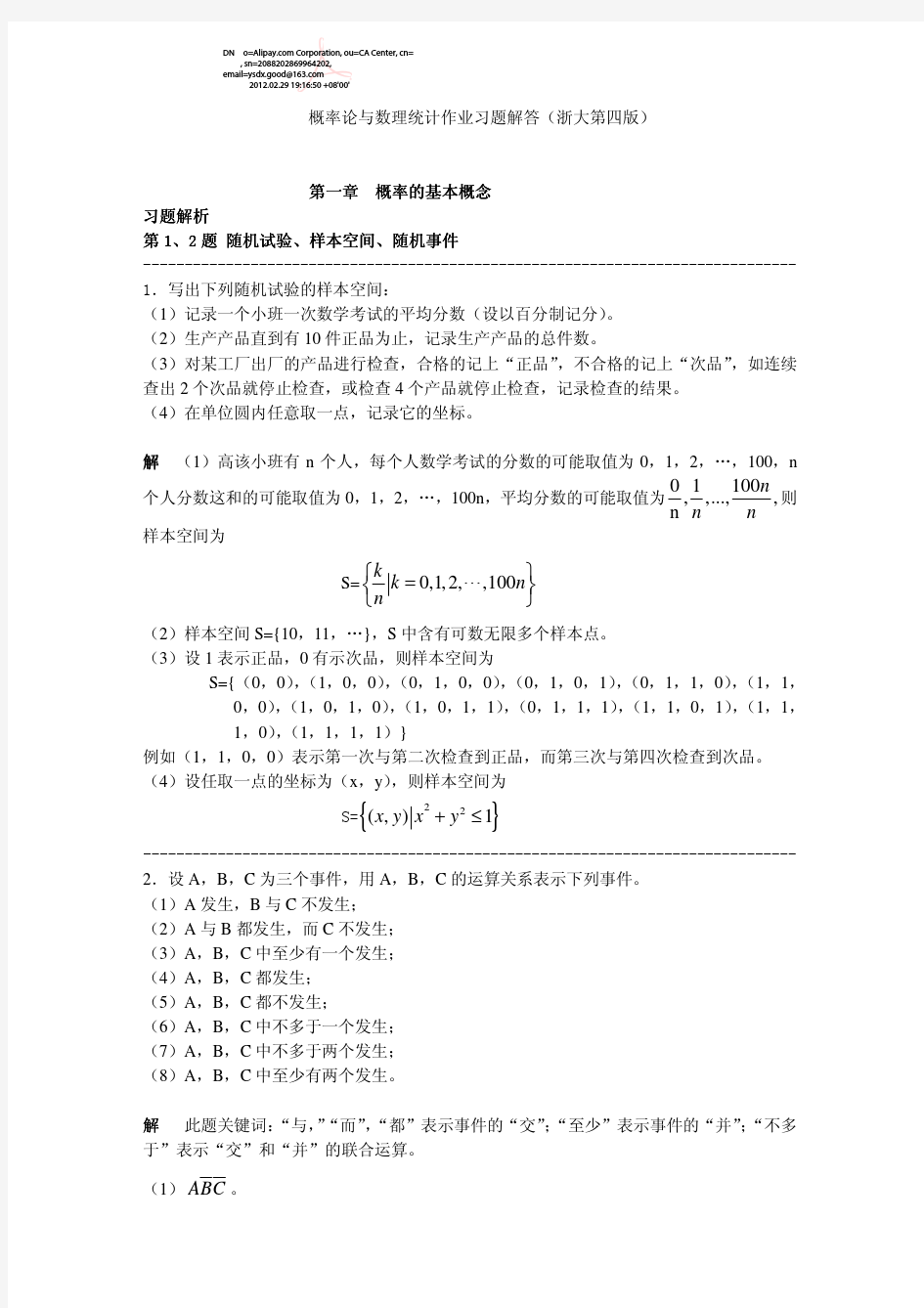 概率论与数理统计作业课后习题解答(浙大第四版)```