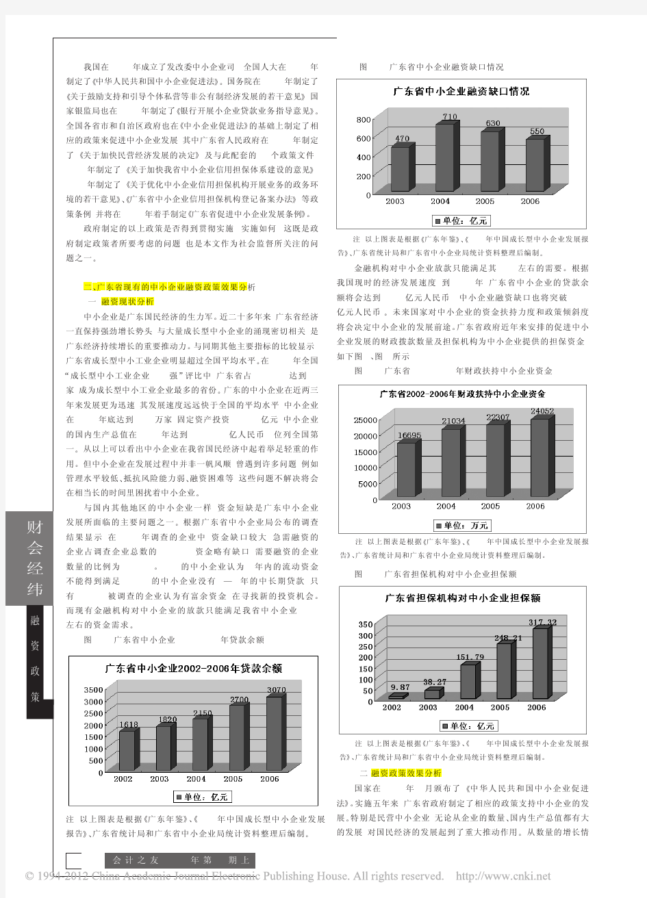 广东省中小企业融资政策分析