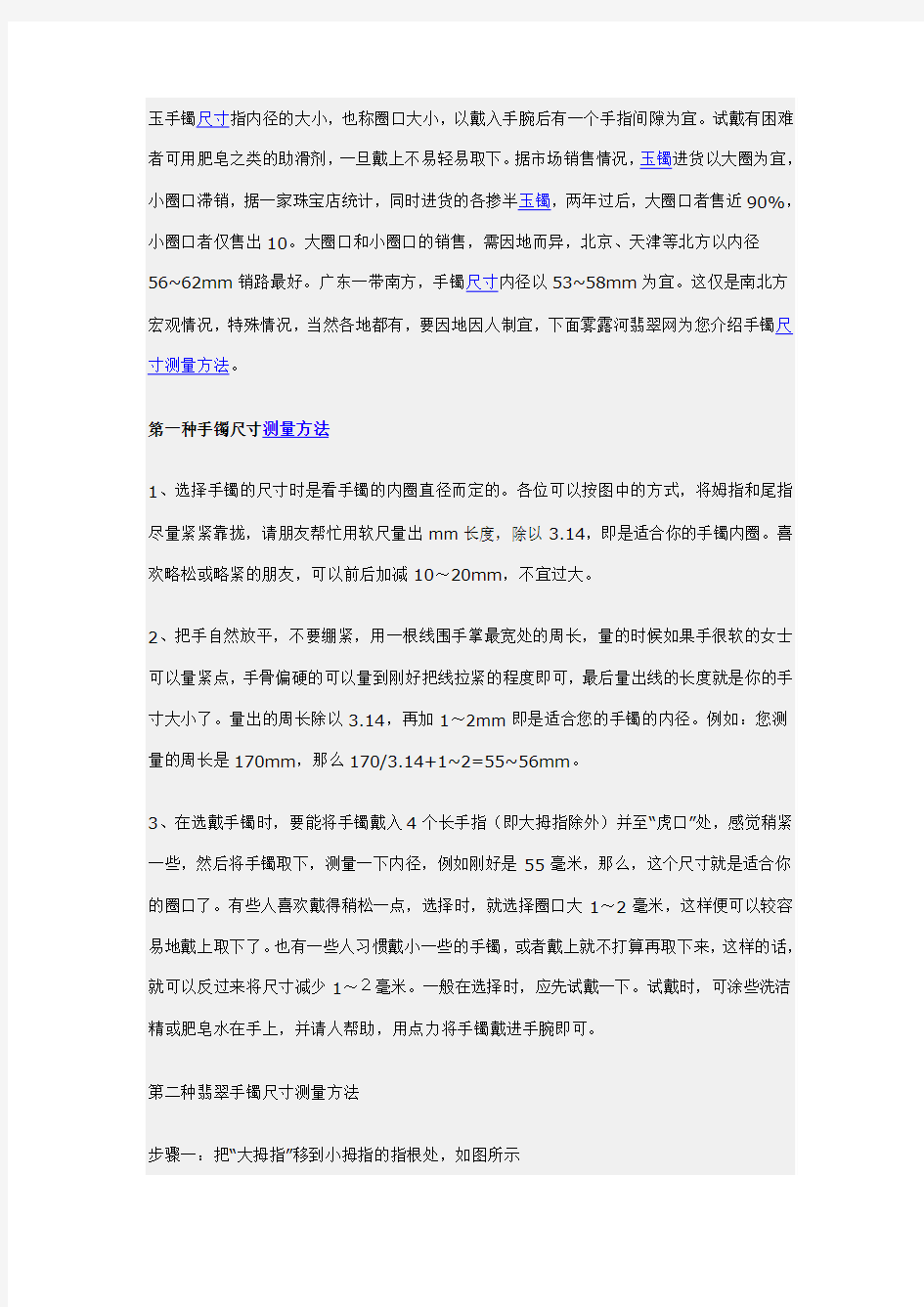 玉镯尺寸测量方法汇总