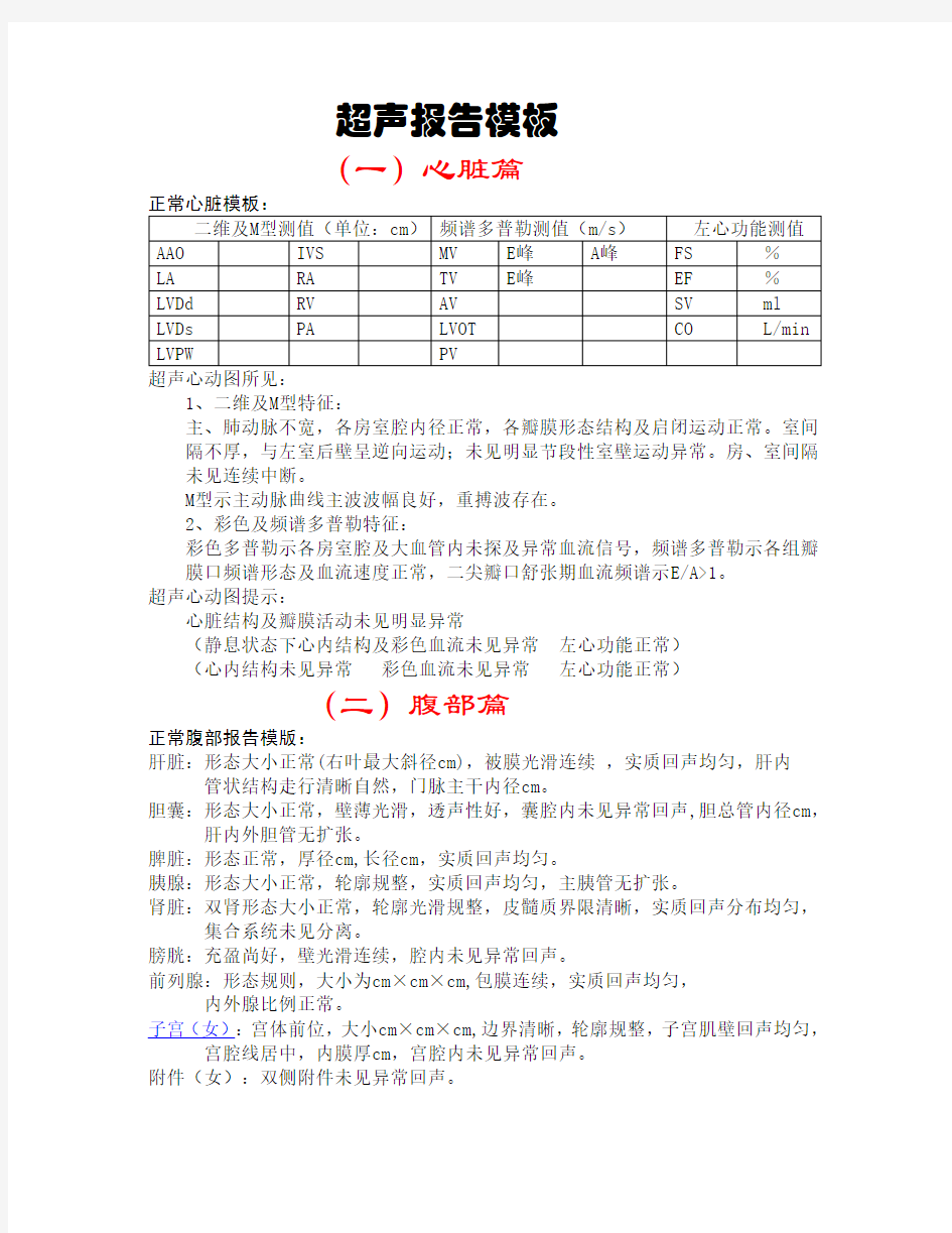 超声报告诊断模板大全