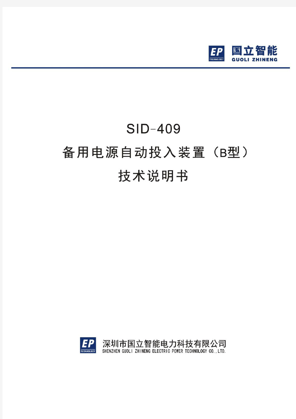 SID-409(B型)中文技术说明书_V1.50