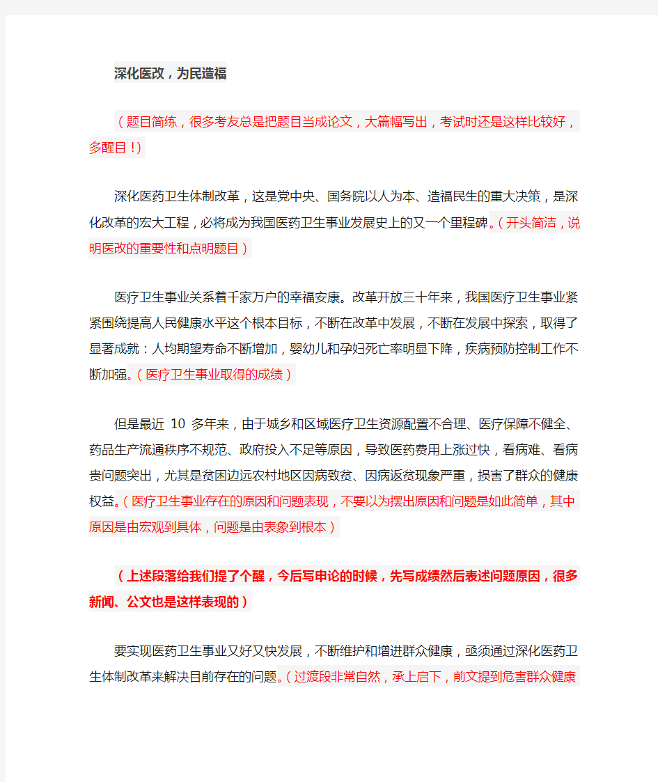 申论经典学习范文——如何从半月谈学习申论