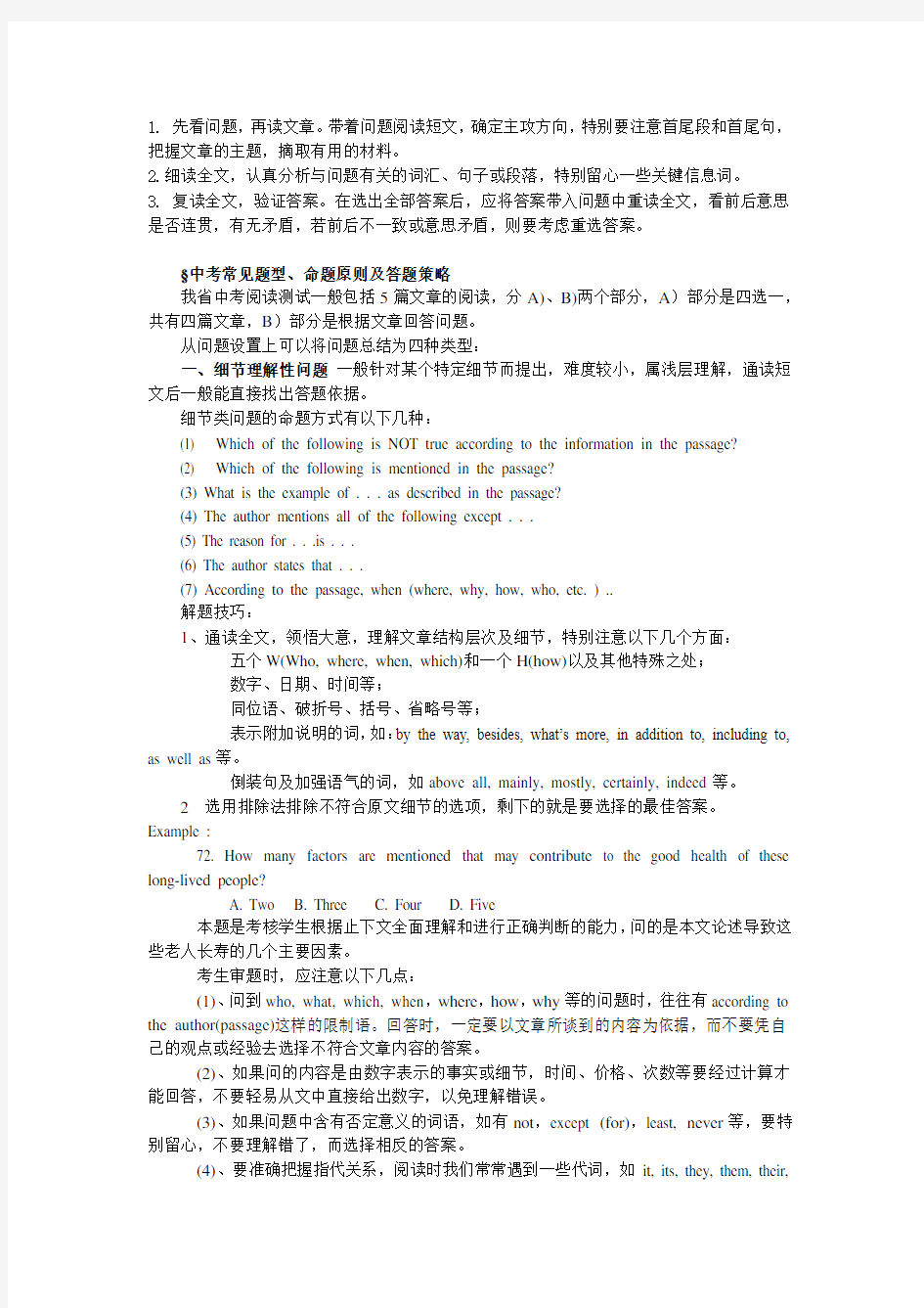 上海中考英语阅读技巧指导