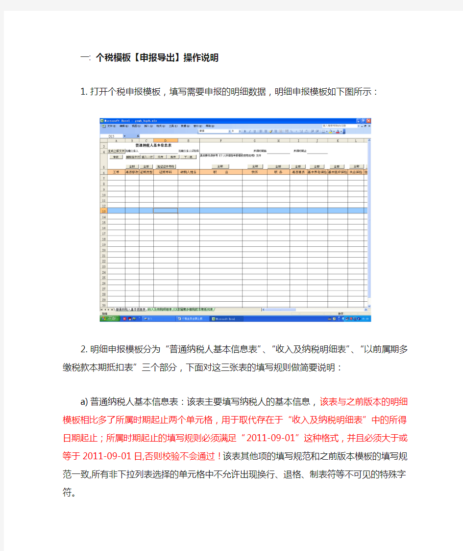 2011年9月版_个税全员全额申报模板操作说明(外网)