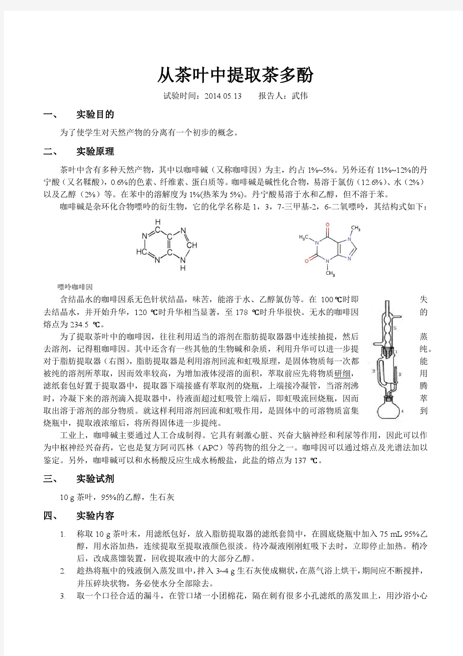 从茶叶中提取茶多酚