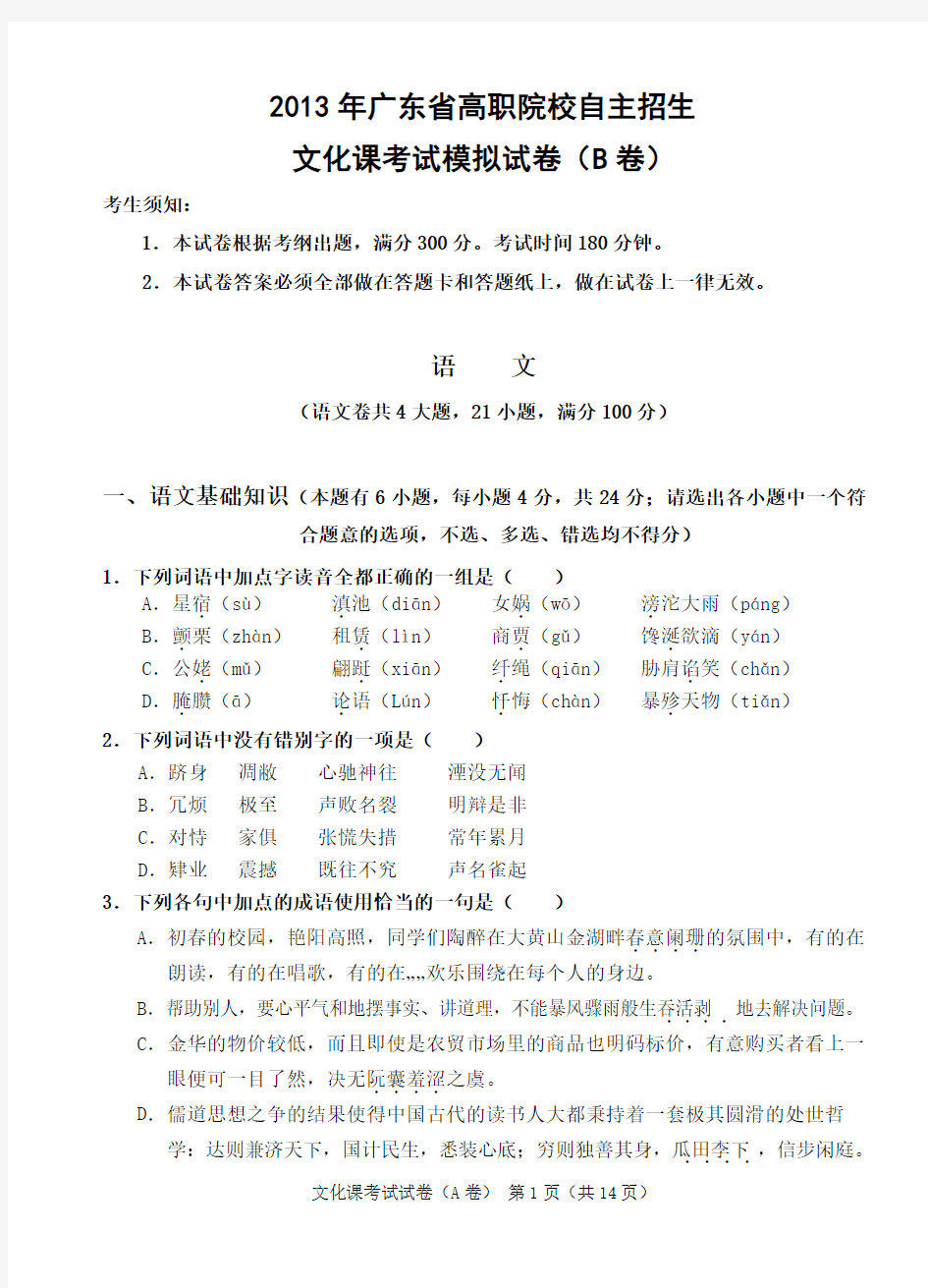 2013年广东省高职院校自主招生文化课考试模拟试卷(b卷)