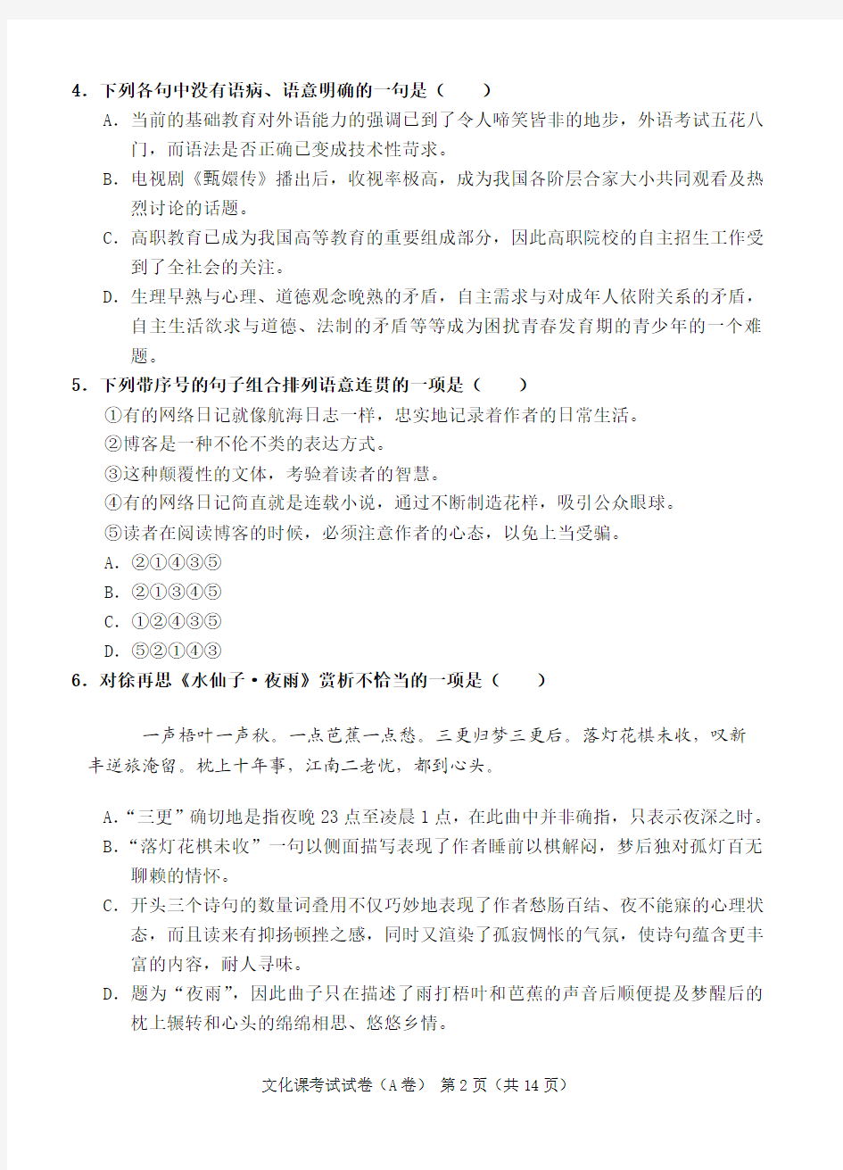 2013年广东省高职院校自主招生文化课考试模拟试卷(b卷)